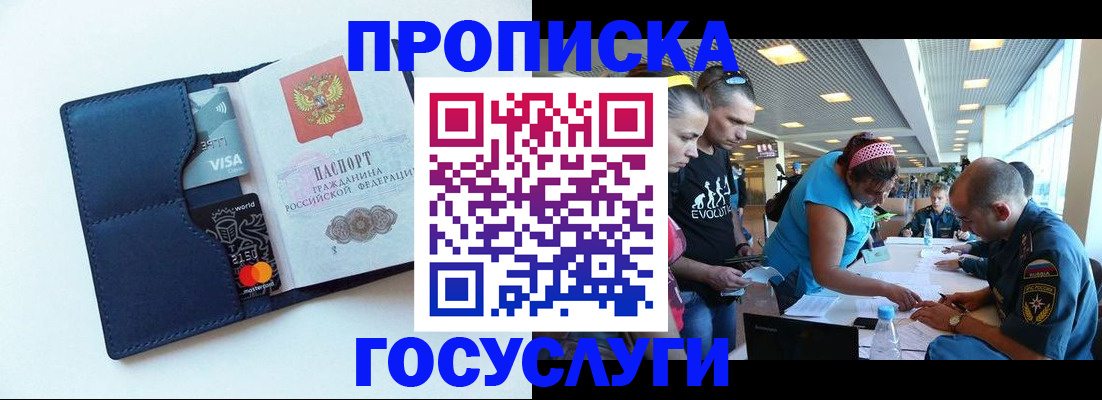 прописка штамп в Узловой