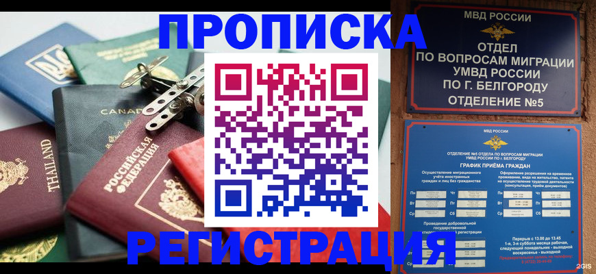 временная регистрация недорого в Узловой