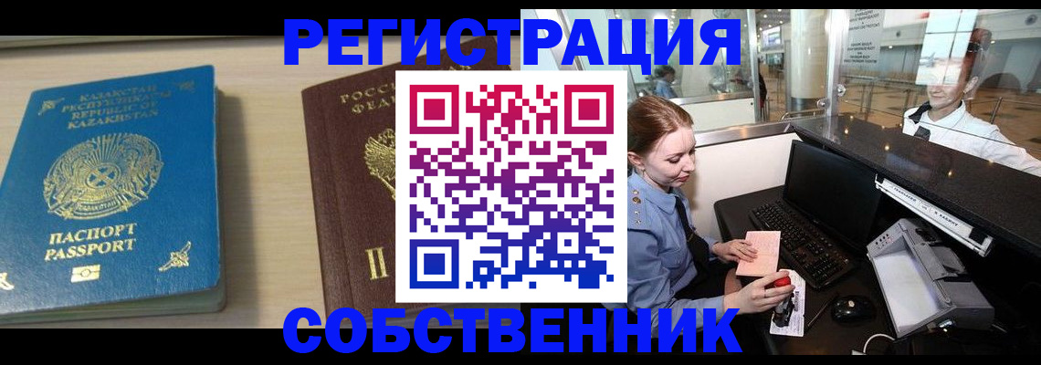 купить прописку в Узловой